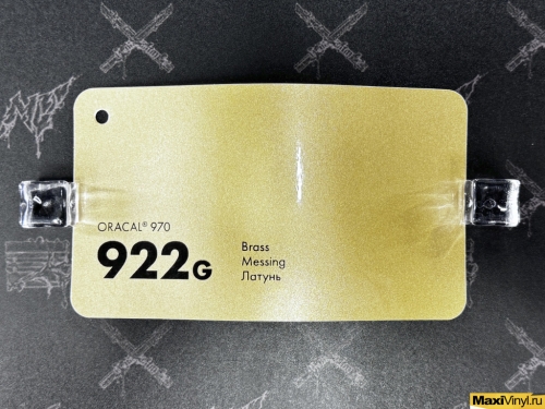 Brass 922G<br>Золотой глянцевый металлик
